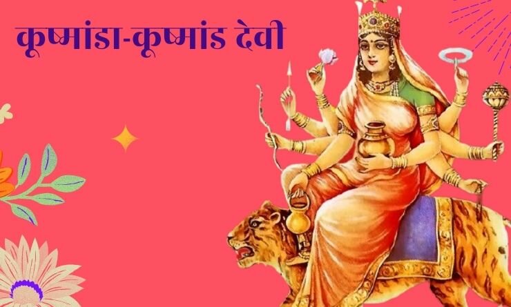 Navdurga - Kushmanda 