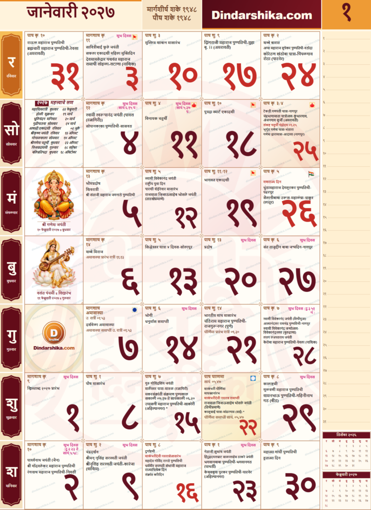 Marathi Calendar 2027 January preview